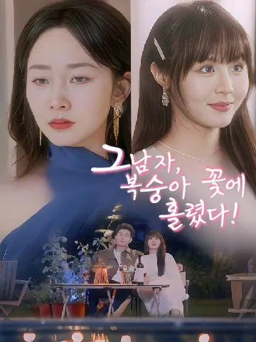 어긋난 인연 BeeShort