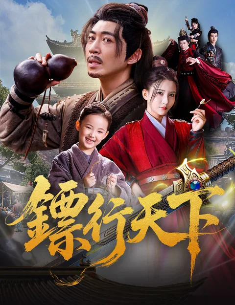 剣神護送録