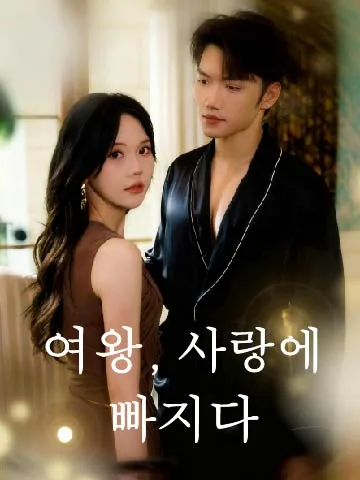 구야니가소조종불상부책: 주 어르신 댁의 사고뭉치는 책임지기 싫다 (주 님네 사고뭉치는 책임지기 싫다) BeeShort