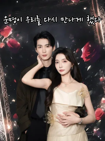 고장 난 심장 FineDrama