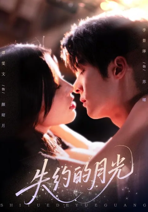 약속 어긴 달빛 HongGuo