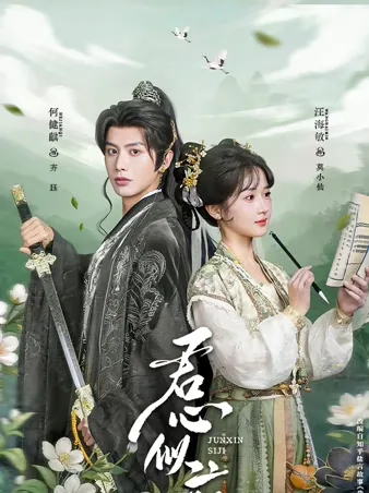 The Emperor's Antidote iQIYI