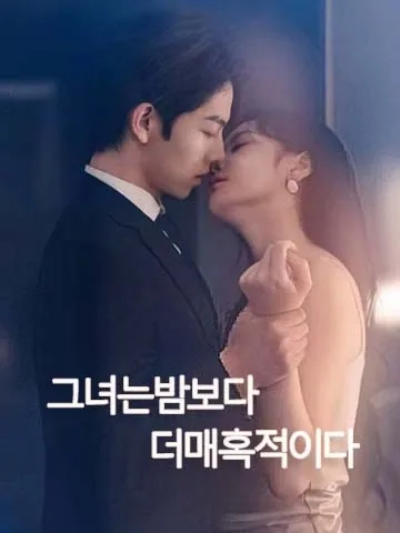 도둑맞은 키스의 유혹 BeeShort