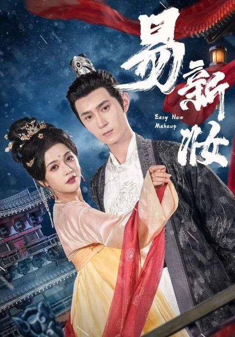 易新妆 HongGuo