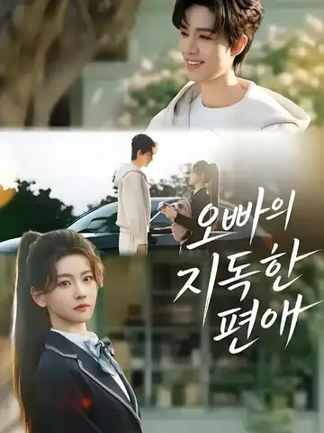 괴형매 (坏兄妹)