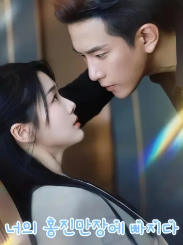 사랑을 다시 할 수 있다면 KDramaReels