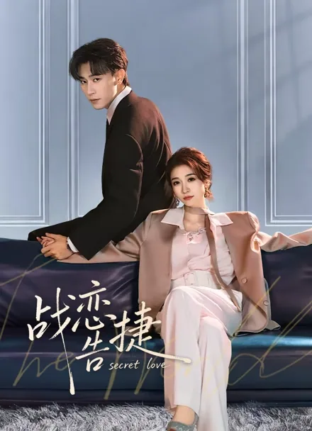 Dangerous Situationship iQIYI