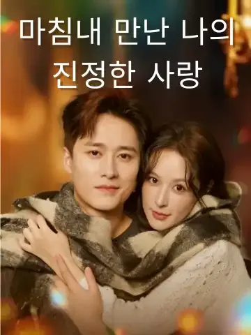 Hooked on You After Marriage