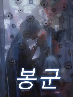 봉군: 여제를 지켜라 SarosTV