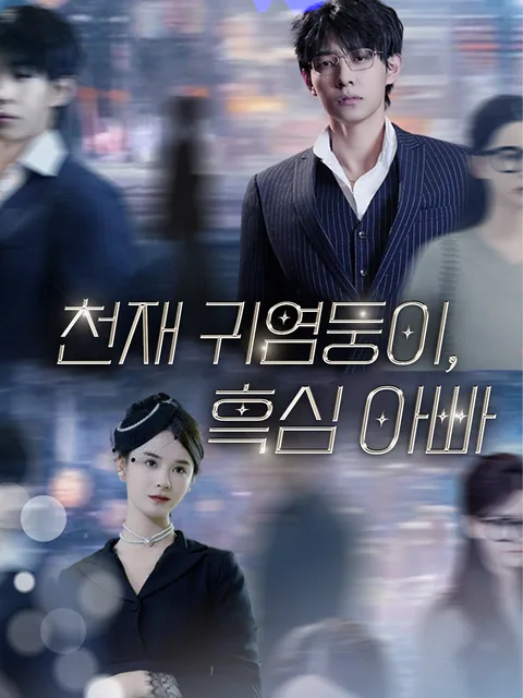 애기들의 지원 그의 사랑 GoodShort