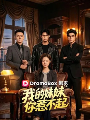 机心落宫墙 DramaBox
