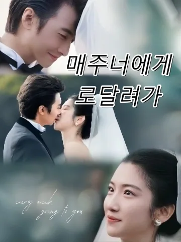 언니 대신 결혼했는데 FineDrama