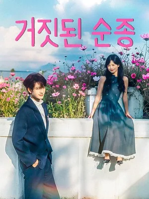 달콤한 가면 뒤의 그녀 SarosTV
