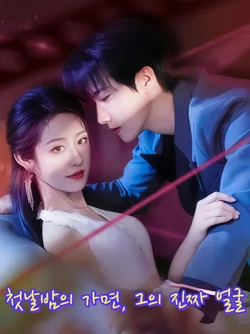 가짜 맹인 신랑의 반전 KDramaReels
