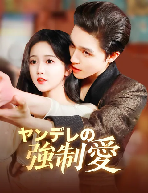 ジャスミンの華やぎ FlickReels
