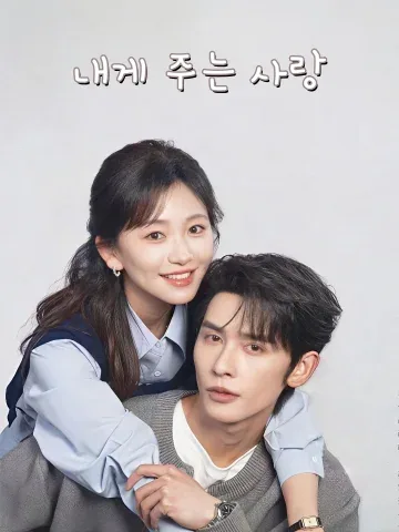 그 시절의 설렘 FineDrama