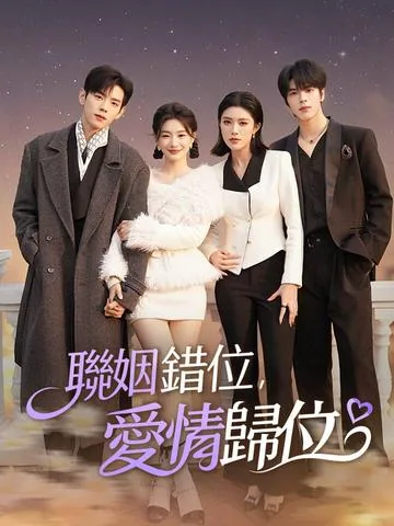 길을 잘못 들어서, 결혼하자 DramaBox