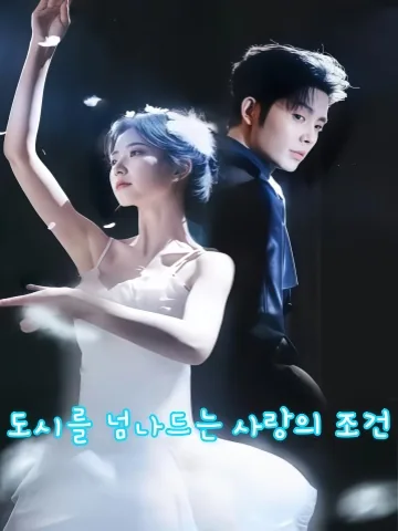 신혼의 법칙: 까칠한 그녀와 재벌 신랑 KDramaReels