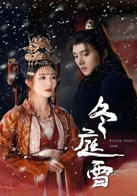 冬庭雪 HongGuo