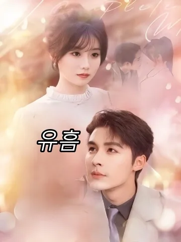유흠