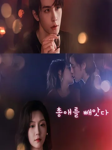 탈총 (夺宠) KDramaReels