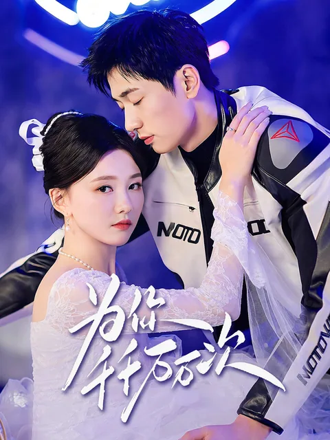 为你千千万万次（泰语版） FlexTV