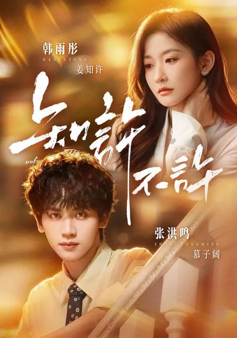 내가 당신을 사랑하게 만들겠어 HongGuo
