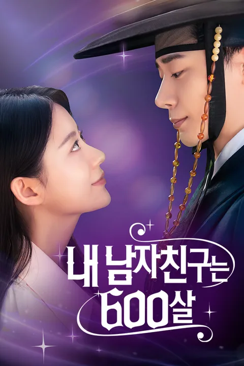 내 남자친구는 600살 Vigloo