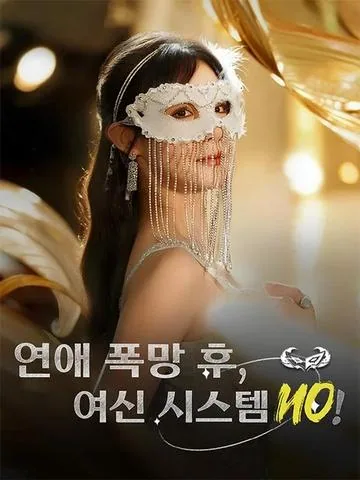 Level-Up Queen: From Nobody to Superstar