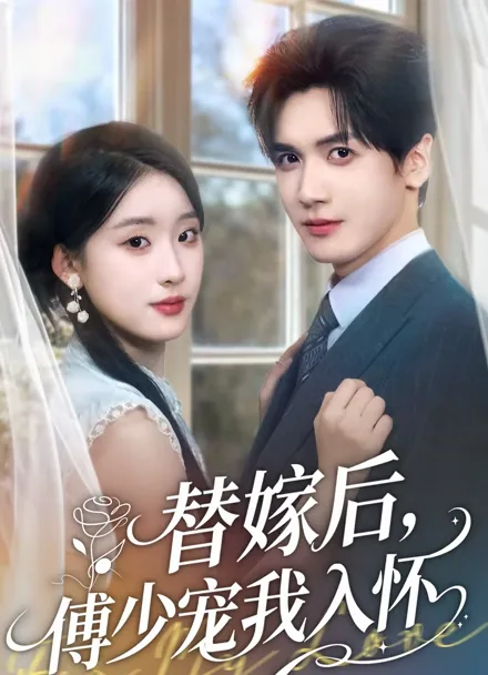 Sassy Wife & Mischievous Guard iQIYI