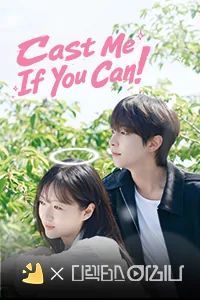 Cast Me If You Can!