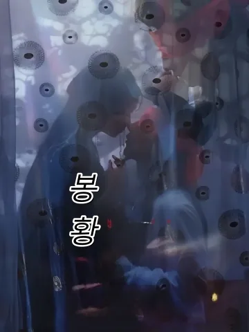 봉군: 여제를 지켜라 FineDrama