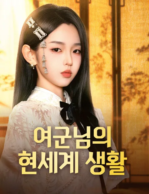 대로들을 복종시키며 도시에서 수선하다 (칠석첨밀밀)