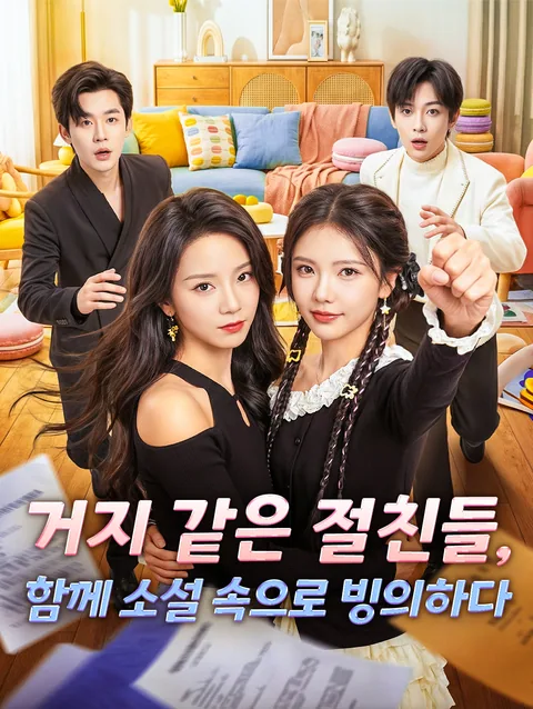 연적? 아니, 동업자! DramaWave