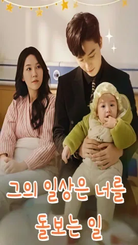 가짜 상속녀, 진짜 아이 KDramaReels