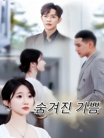 사랑이란 덫 FineDrama
