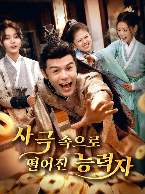 제로에서 히어로로 FlexTV