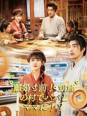 政略結婚の夫と転生したら、二人の子供の親になった SarosTV