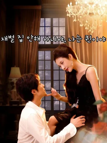 피의 상속 게임