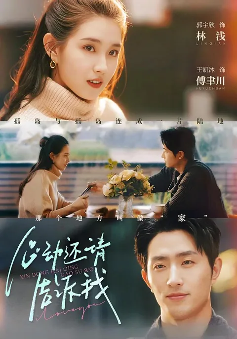 심동환청고소아 (心动还请告诉我) HongGuo