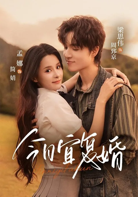 재혼하기 좋은 날 HongGuo