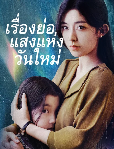 구원자의 거짓말