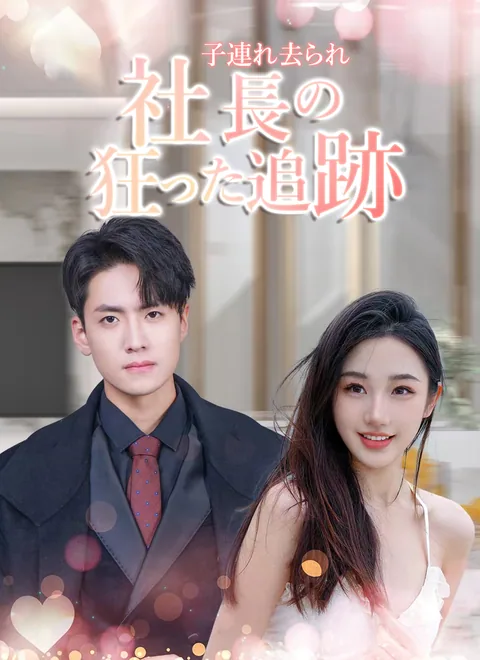清純派女優、出産当日に社長に捕まる ShortMax