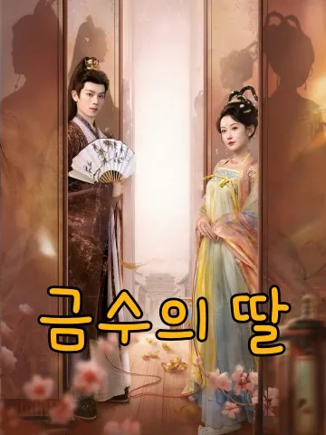 천금모 (千金谋) FineDrama