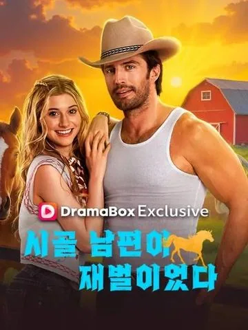 Move to Countryside, Marry a Billionaire!