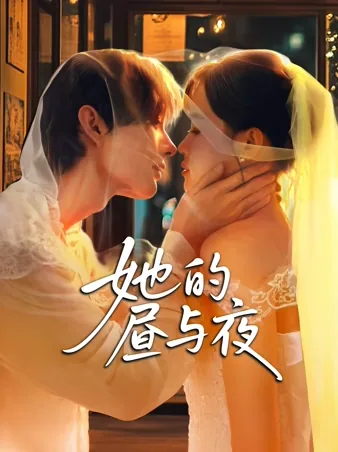 Of His Day and Night iQIYI
