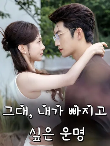 스위트 트랩 FineDrama