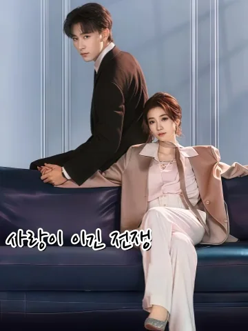 깨진 신뢰 속의 진실 KDramaReels