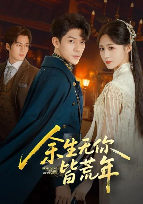 여생무니개황년 (余生无你皆荒年) HongGuo