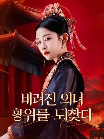 Crown Reclaimed: She Who Rises From Betrayal